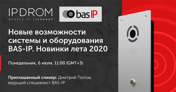 BAS-IP на IP-форуме в Краснодаре